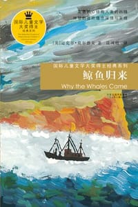 书籍 鲸鱼归来的封面