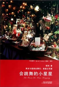 会跳舞的小星星