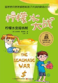 柠檬水大战——柠檬水变摇钱树 - 杰奎琳•戴维斯