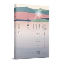 云上日光