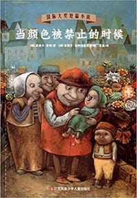 当颜色被禁止的时候 - [德] 莫妮卡·菲特 著
