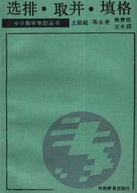 选排.取并.填格