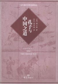 书籍 孔子与中国之道的封面