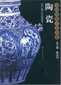书籍 陶瓷的封面