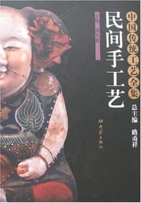 书籍 民间手工艺的封面