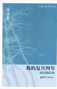 我的复旦四年 - 徐成淼