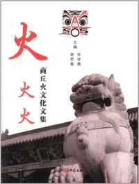 火火火 - 无名图书