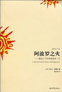 阿波罗之火 - 迈克尔·西姆斯