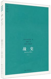 战史 - [古罗马] 普罗柯比