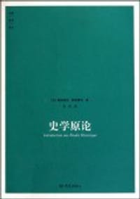 史学原论
