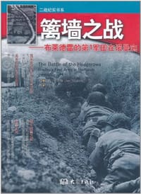 书籍 篱墙之战的封面