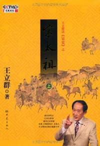 书籍 王立群读宋史之宋太祖（上下）的封面