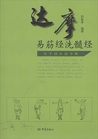 书籍 达摩易筋经洗髓经的封面