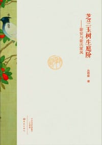 芝兰玉树生庭阶 - 丛艳姿