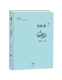 多味斋 - 周舒艺