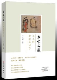 书籍 为官之道的封面