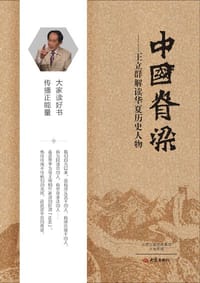 书籍 中国脊梁的封面