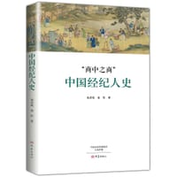 书籍 “商中之商”：中国经纪人史的封面