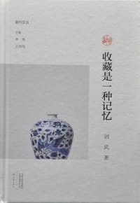 收藏是一种记忆 - 剑武