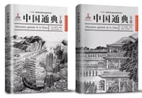 中国通典 - 格鲁贤