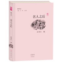 书籍 名人之后的封面