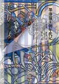 书籍 墨洛温王朝年代记的封面