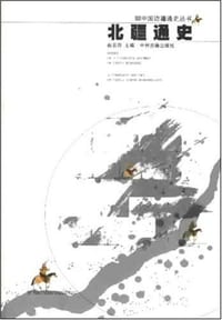 书籍 北疆通史的封面