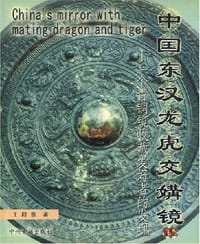 中国东汉龙虎交媾镜