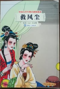 救风尘 - 关汉卿