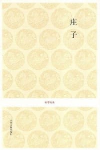庄子
