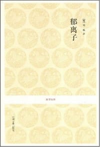 郁离子
