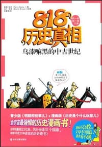 乌漆嘛黑的中古世纪 - 泰瑞·狄利