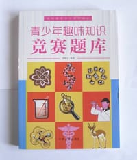 青少年趣味知识竞赛题库 - 谭棋介