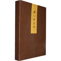洛阳周公庙藏周公解梦碑