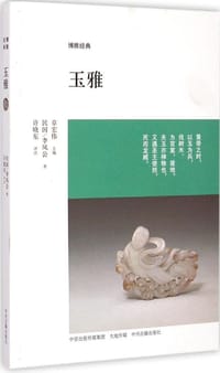 玉雅
