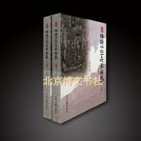 书籍 洛阳北邙古代家族墓的封面