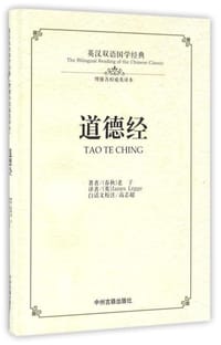道德经：英汉双语国学经典（理雅各权威英译本）