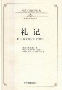礼记 - 戴圣