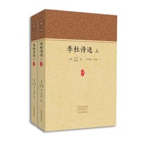 书籍 李杜诗选的封面