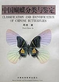 书籍 中国蝴蝶分类与鉴定的封面