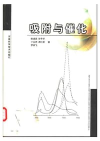 吸附与催化 - 陈诵英等