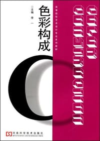 色彩构成