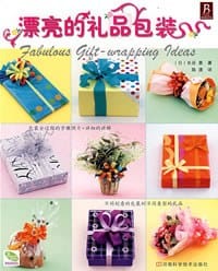 漂亮的礼品包装 - 长谷惠