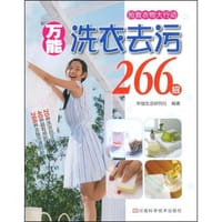万能洗衣去污266招
