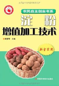淀粉加工增值技术