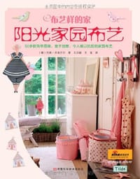 布艺样的家·阳光家园布艺