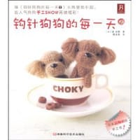 书籍 钩针狗狗的每一天 2的封面