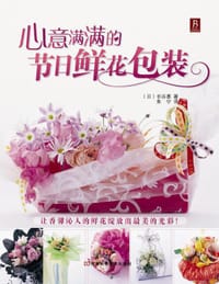 心意满满的节日鲜花包装