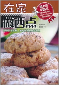 书籍 在家做西点的封面
