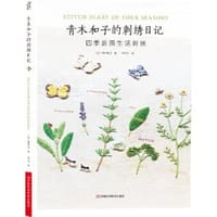 青木和子的刺绣日记